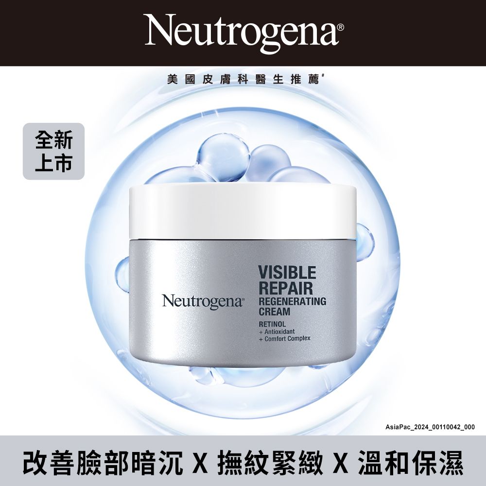 Neutrogena 露得清 強勢登場 抗老撫紋必Buy  肌緻新生A醇乳霜50g