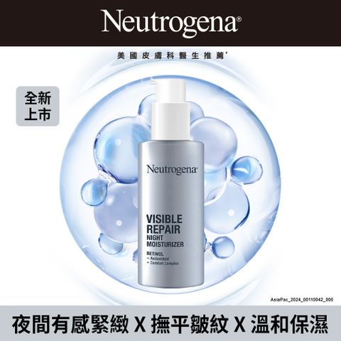 Neutrogena 露得清 強勢登場 抗老撫紋必Buy   肌緻新生A醇晚霜30ml