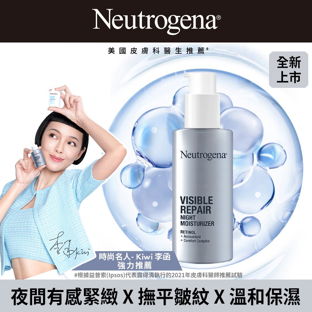 Neutrogena 露得清 肌緻新生A醇晚霜30ml