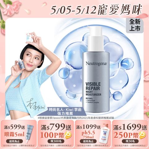 Neutrogena 露得清 肌緻新生A醇晚霜30ml