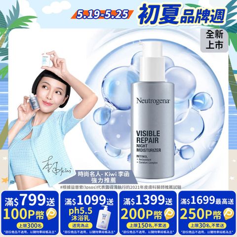 Neutrogena 露得清 肌緻新生A醇晚霜30ml