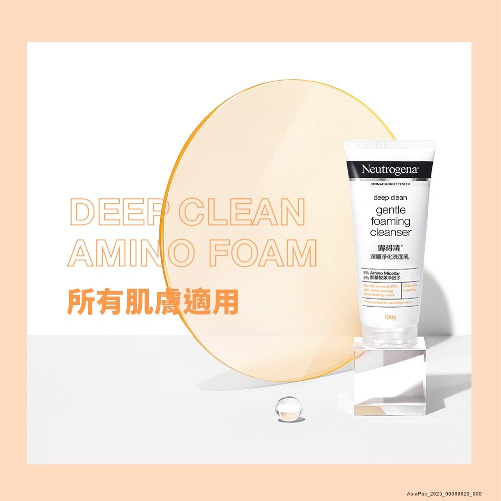 Neutrogena  CLEANAMINO FOAM所有肌膚適用deep cleangentlefoamingcleaner深層化洗面乳 Amino Micellar基酸淨  %       s100gAsia Pac 2023 00089820_000