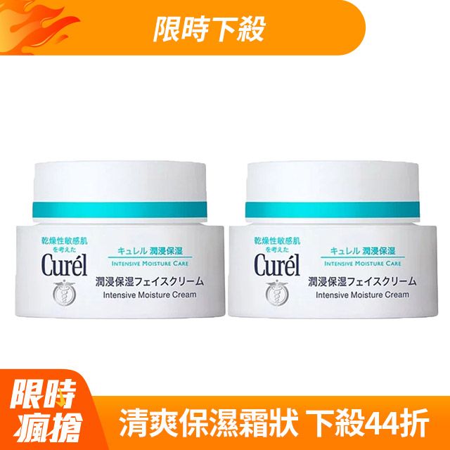 CUREL 珂潤 深層高效保濕面霜40g 2入組