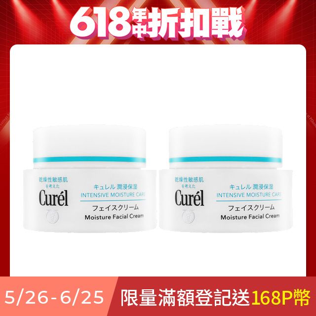  CUREL_珂潤 潤浸保濕深層乳霜 40g 2入組