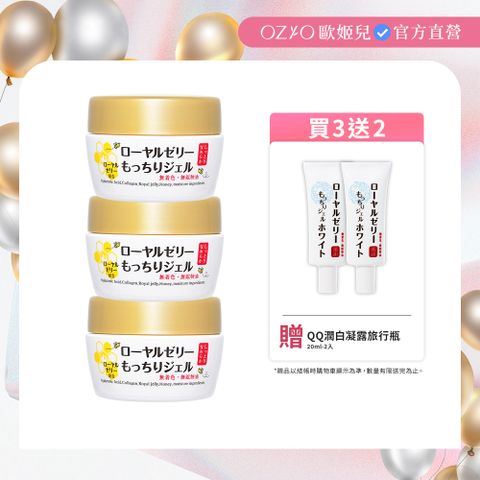 OZIO蜂王乳凝露75g3入組 