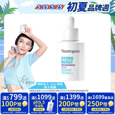Neutrogena 露得清 水活保濕菸鹼醯胺精華30ml