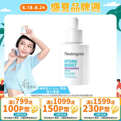 露得清 水活保濕菸鹼醯胺精華30ml