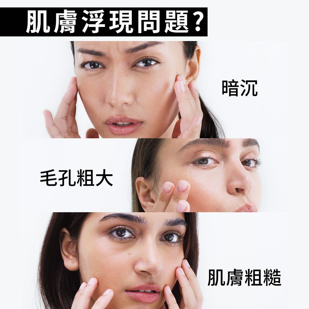 肌膚浮現問題?毛孔粗大暗沉肌膚粗糙