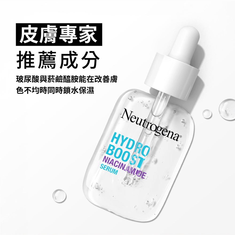 皮膚專家推薦成分玻尿酸與菸鹼醯胺能在改善膚色不均時同時鎖水保濕NeutrogenaHYDROBOOST SERUM