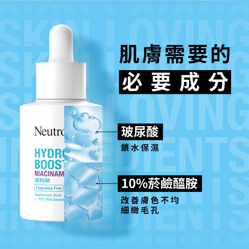 NeutroBOOSTNIACINAMSERUMFragrance FreeHyaluronic Acid+10% Niacinami肌膚需要的必要成分玻尿酸鎖水保濕ENTS10%菸鹼醯胺改善膚色不均細緻毛孔S