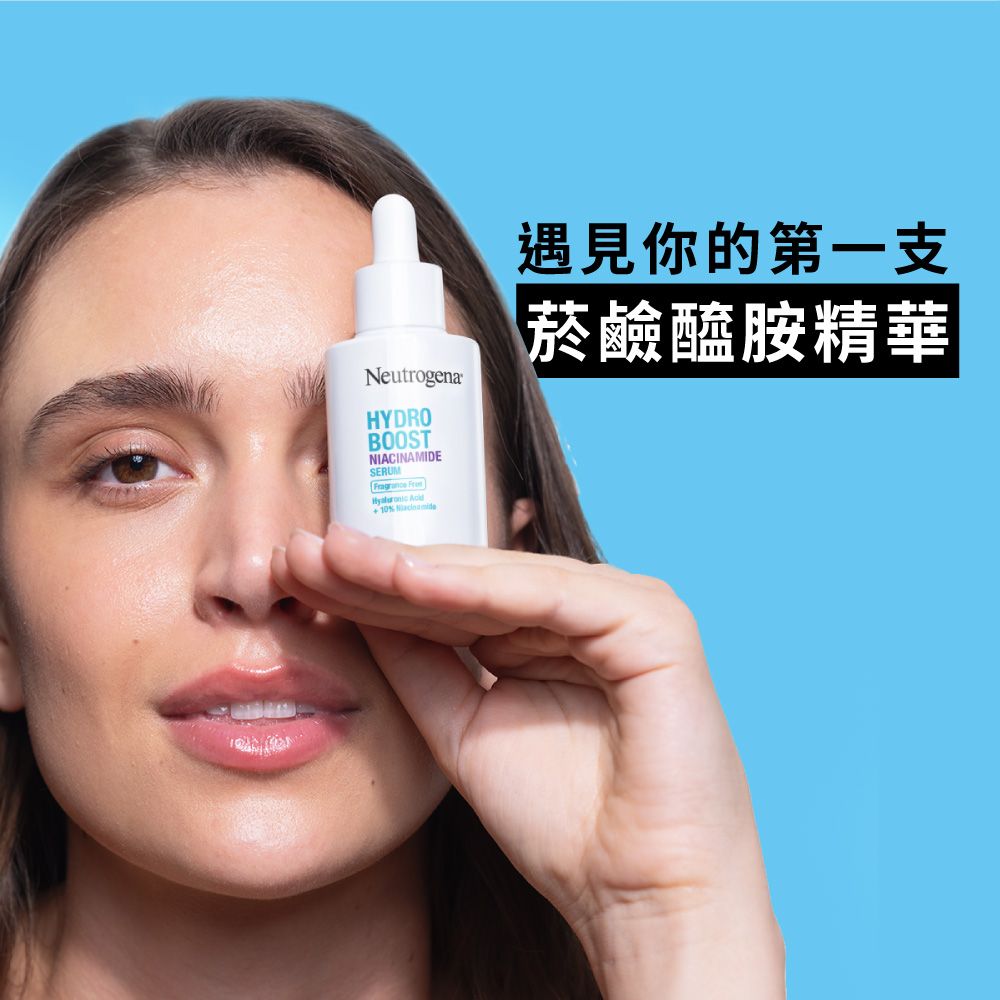 NeutrogenaHYDROBOOSTNIACINAMIDESERUMFragrance  10% 遇見你的第一支菸鹼醯胺精華