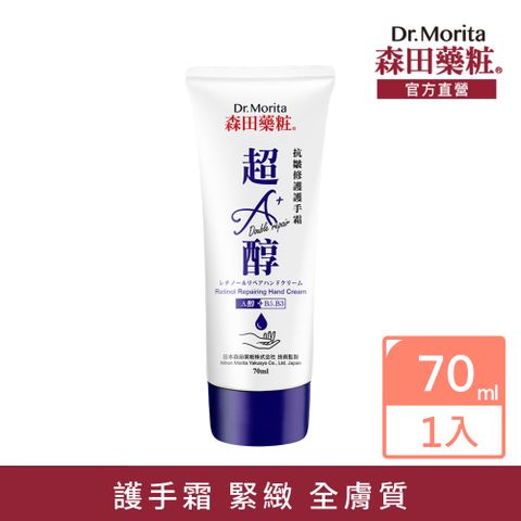 DR.JOU 森田藥粧 超A醇抗皺修護護手霜70ml
