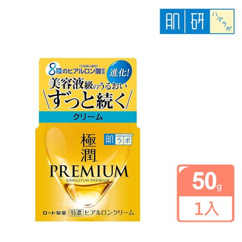 【肌研】極潤PREMIUM高效保濕精華霜50g(金)