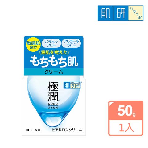 【肌研】極潤保濕凝霜50g(白)