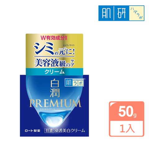 ROHTO 肌研 白潤PREMIUM高效美白精華霜50g