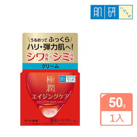 【肌研】極潤抗皺緊實乳霜50g(紅)
