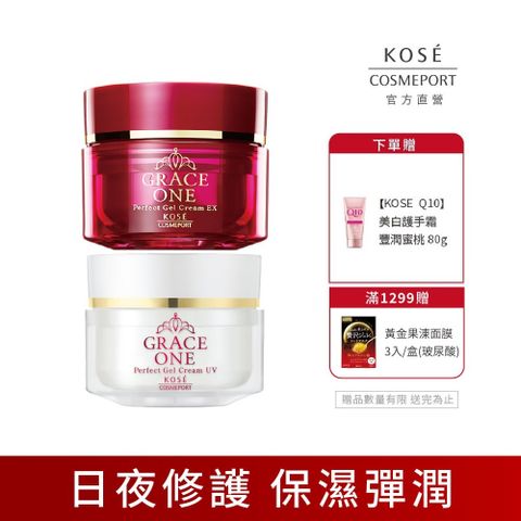 KOSE 極上活妍 日夜保濕精華組(濃彈力修護日用精華,100g+特濃彈力保濕凝霜EX,100g)