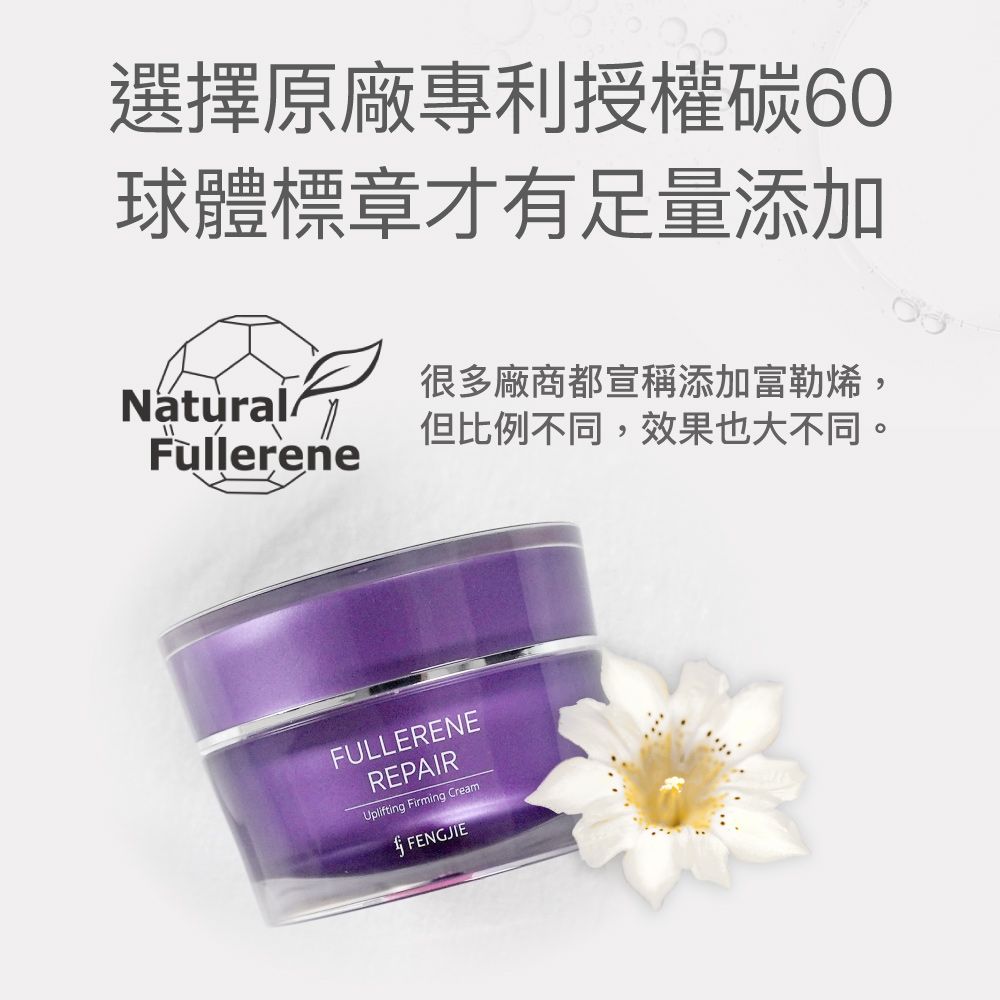 FENGJIE fj豐傑生醫 富勒烯肌因逆齡霜-30ML/瓶