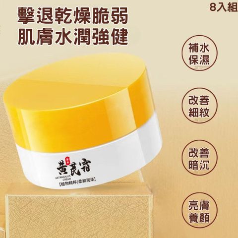 琪瑟黃芪霜50g-8入組