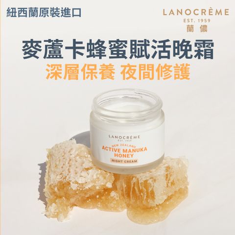 Lanocreme蘭儂 麥蘆卡蜂蜜賦活晚霜