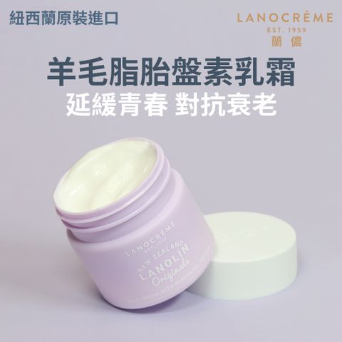 Lanocreme蘭儂 羊毛脂胎盤素乳霜 100g