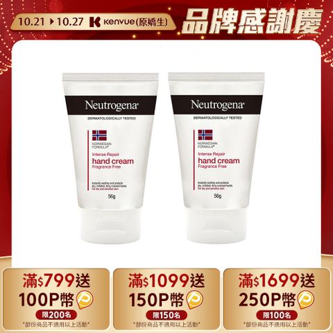 Neutrogena 露得清 【2入組】 深層滋潤配方護手霜(不含香精)56g