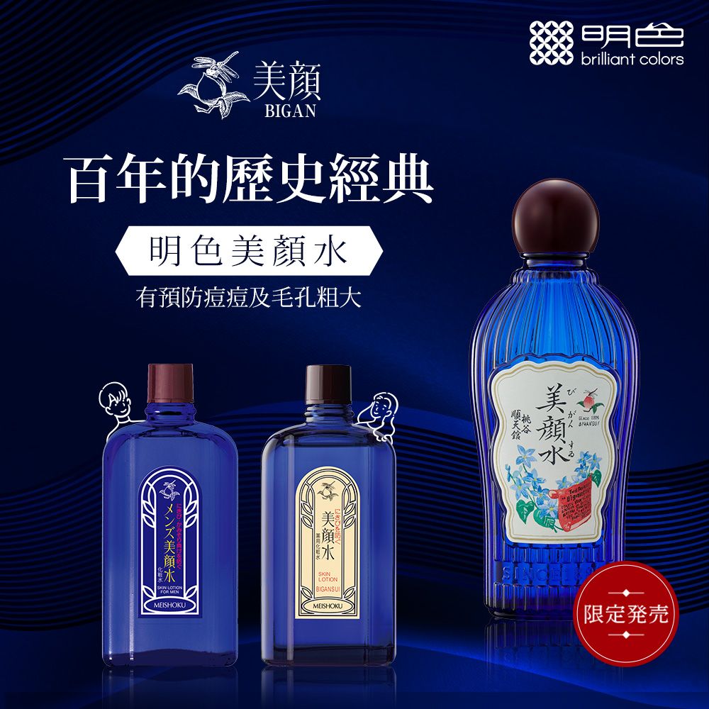 MoistLabo 明色 【MEISHOKU】男性用美顏水(90ml)