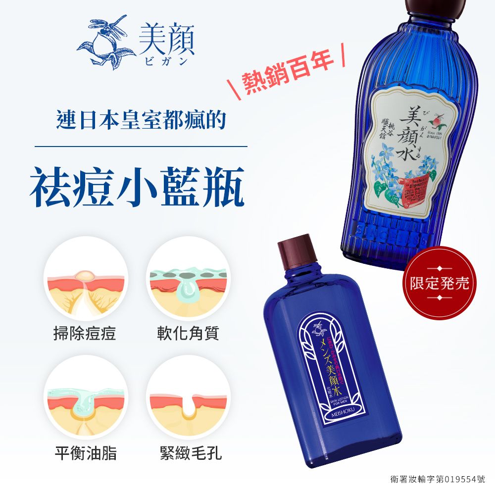 MoistLabo 明色 【MEISHOKU】男性用美顏水(90ml)