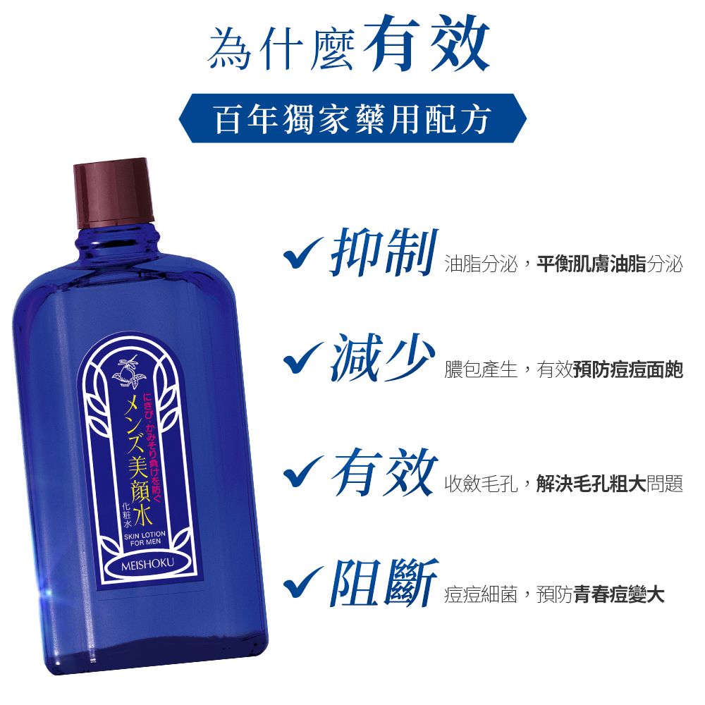 MoistLabo 明色 【MEISHOKU】男性用美顏水(90ml)