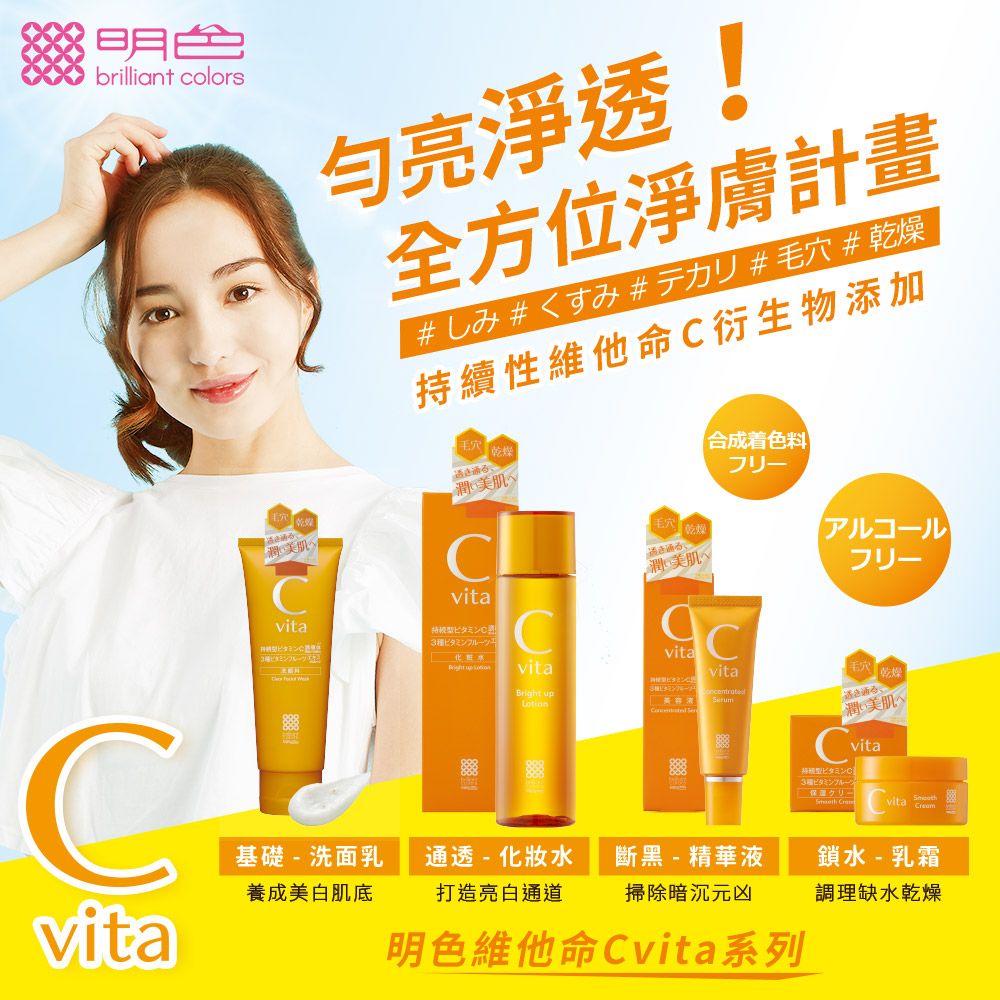 MoistLabo 明色 【MEISHOKU】維他命Cvita美白化妝水150ml