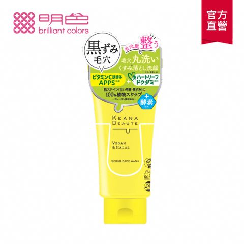 MoistLabo 明色 【MEISHOKU】Keana Beaute毛孔清潔磨砂洗面乳(120g)