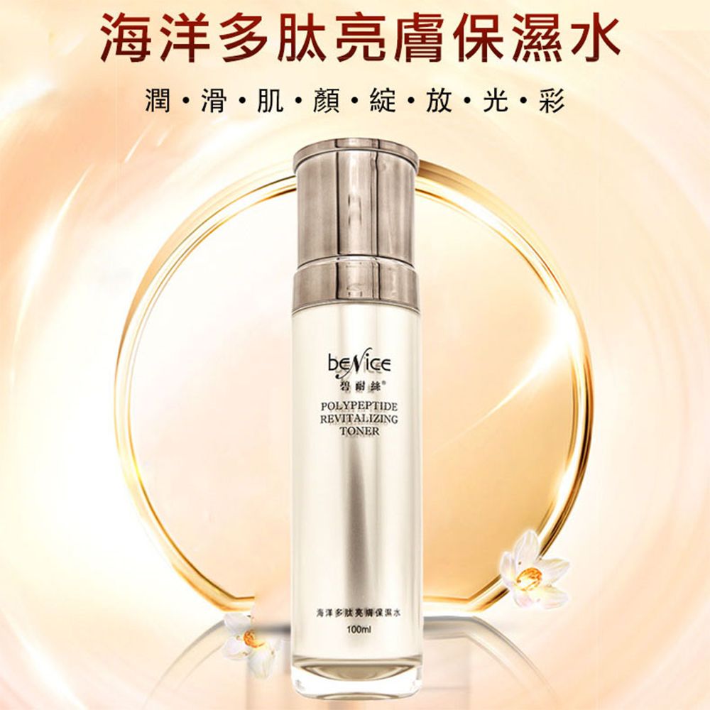 Benice 碧耐絲  海洋多肽亮膚保濕水100ml