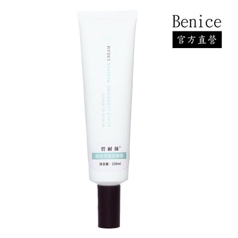 Benice 碧耐絲 頭皮按摩霜(150ml/支)