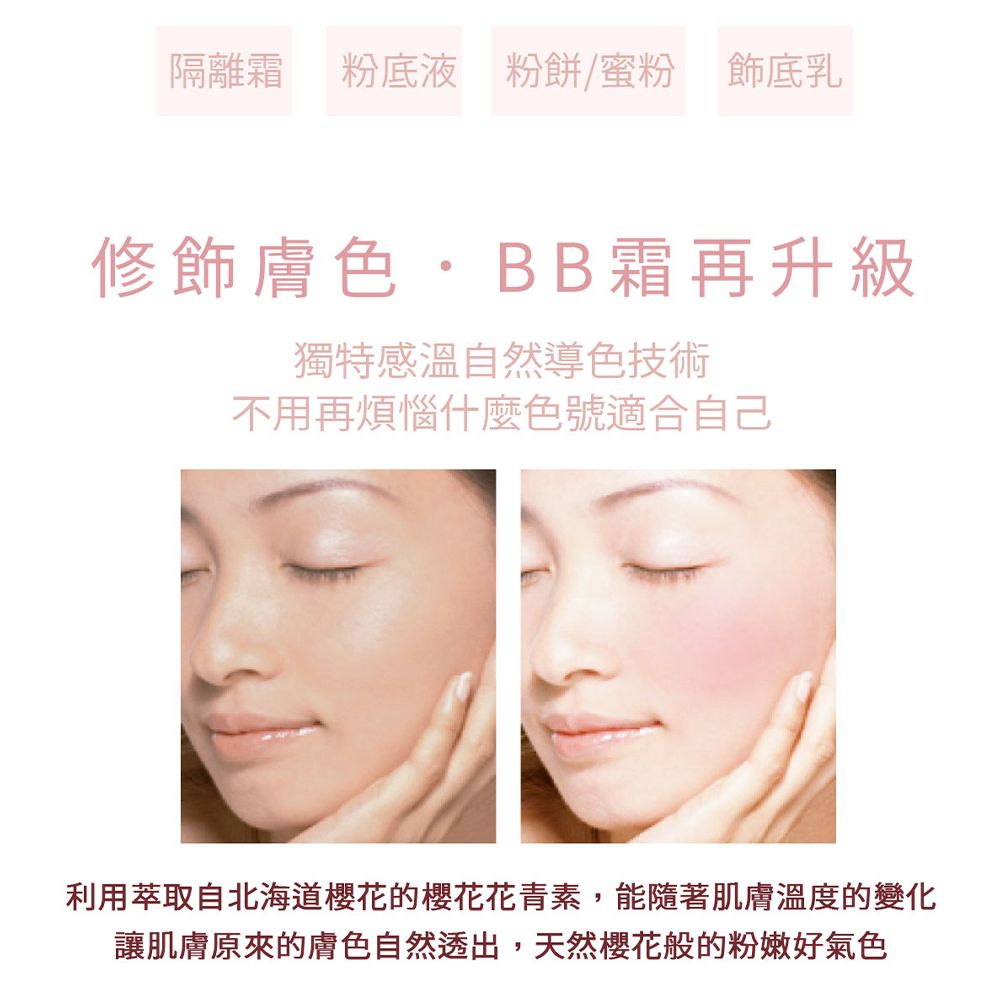Benice 碧耐絲 輕透美肌櫻花霜40ml 瓶