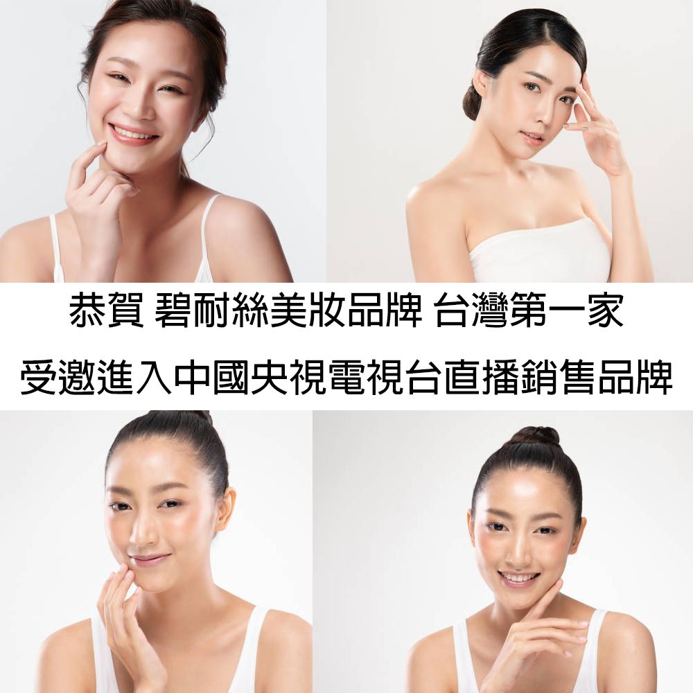 Benice 碧耐絲 輕透美肌櫻花霜40ml 瓶