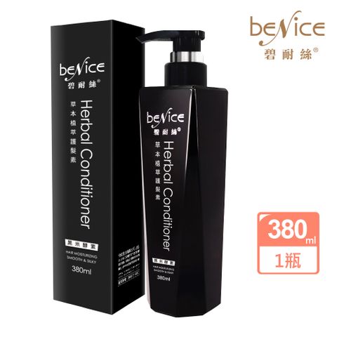 Benice 碧耐絲 草本植萃護髮素 黑米酵素(380ml/瓶)