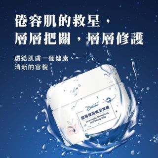 倍立雅超導保濕晚安凍膜80g(新)