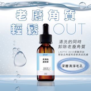 倍立雅 柔潤煥膚原液 30ml(新)