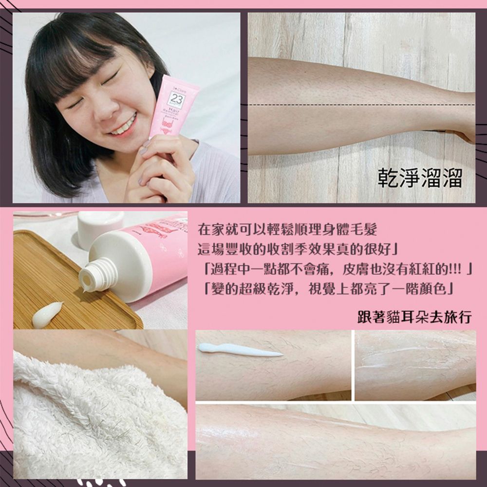 St.Clare 聖克萊爾 私密毛髮順理霜60ml(擺脫私密毛毛/手腳、腋下適用)