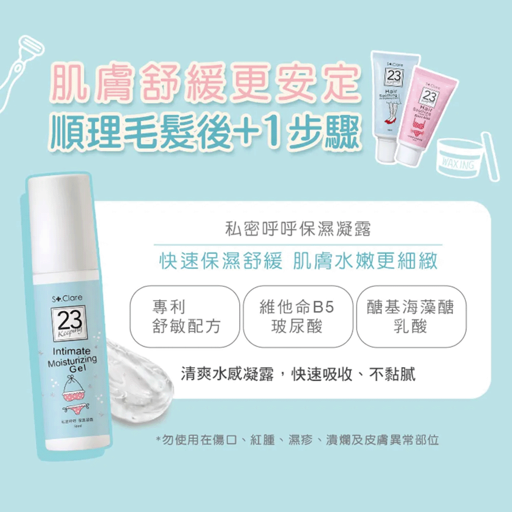 St.Clare 聖克萊爾 私密毛髮順理霜60ml(擺脫私密毛毛/手腳、腋下適用)