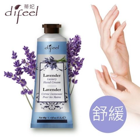 Difeel 薰衣草(舒緩)護手霜40g (舒緩乾燥 抗老修護 隨身必備小物)