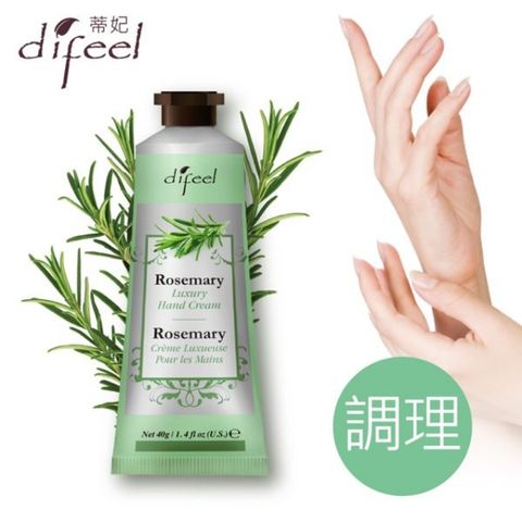 Difeel 迷迭香(調理)護手霜40g (調理收斂 勻亮膚色 隨身必備小物)