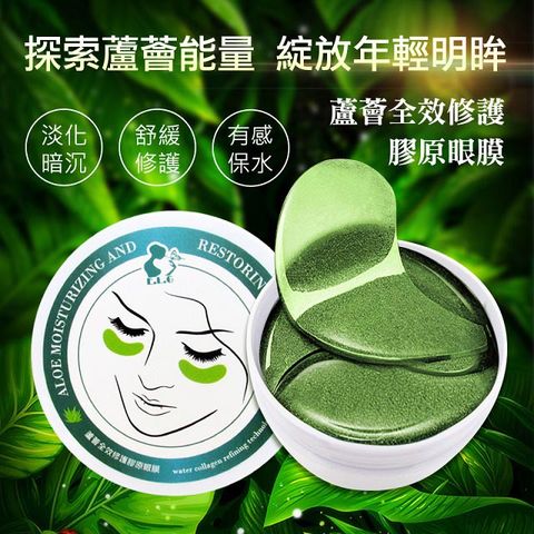 ELG 依洛嘉 熱銷款 蘆薈全效修護膠原眼膜 (2罐)