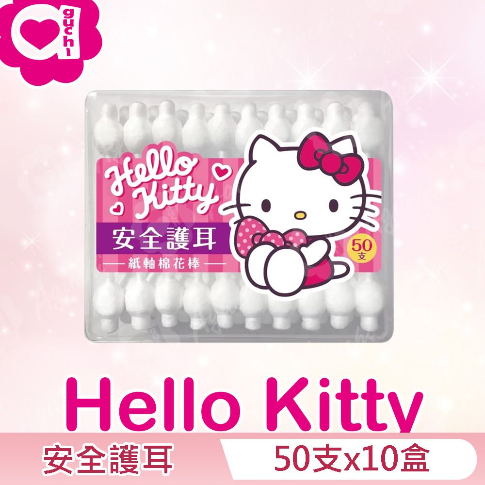 Hello Kitty  安全護耳紙軸棉花棒 50支 (盒裝) X 10盒 棉頭加大棉花基座 初生嬰兒即可使用