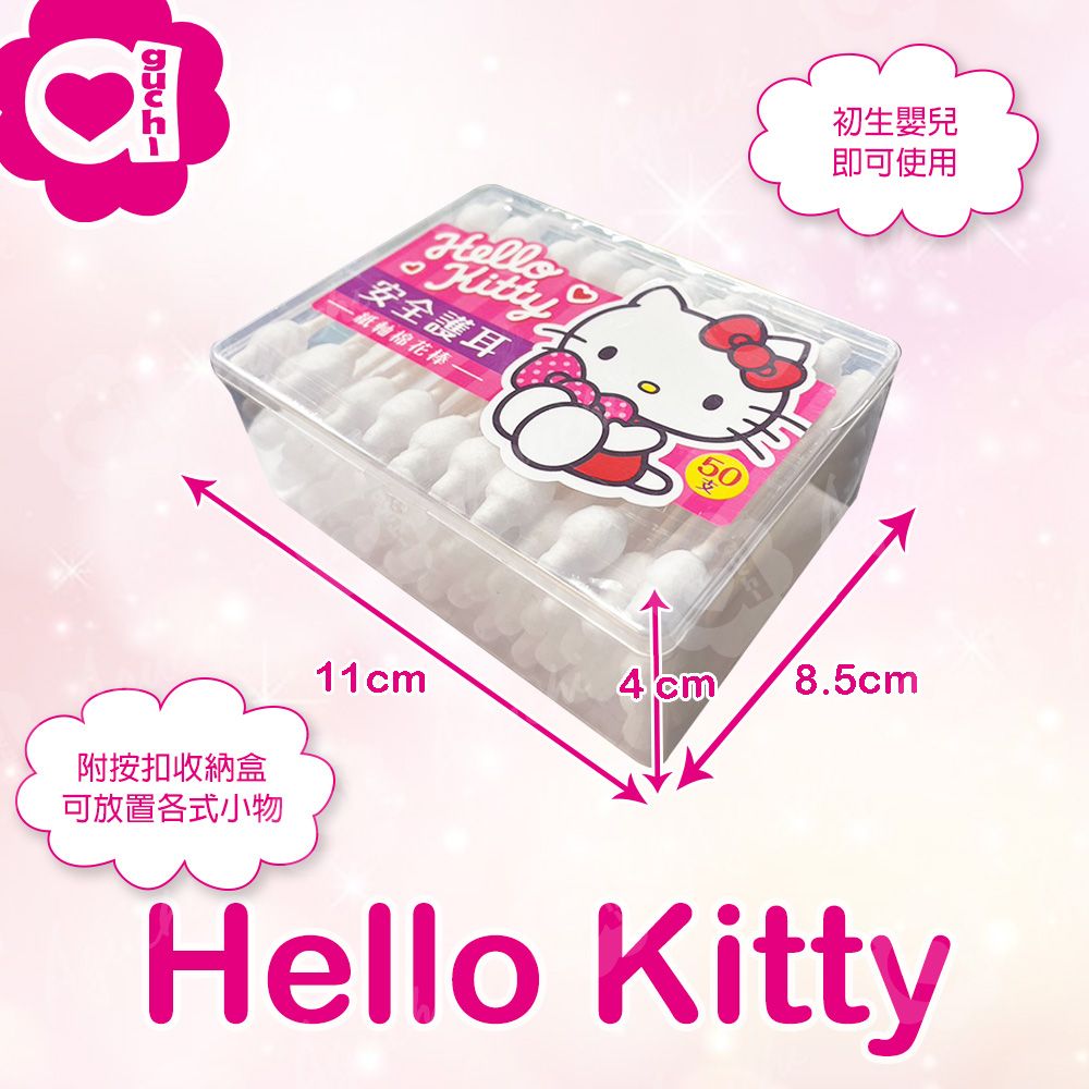 Hello Kitty  安全護耳紙軸棉花棒 50支 (盒裝) X 10盒 棉頭加大棉花基座 初生嬰兒即可使用