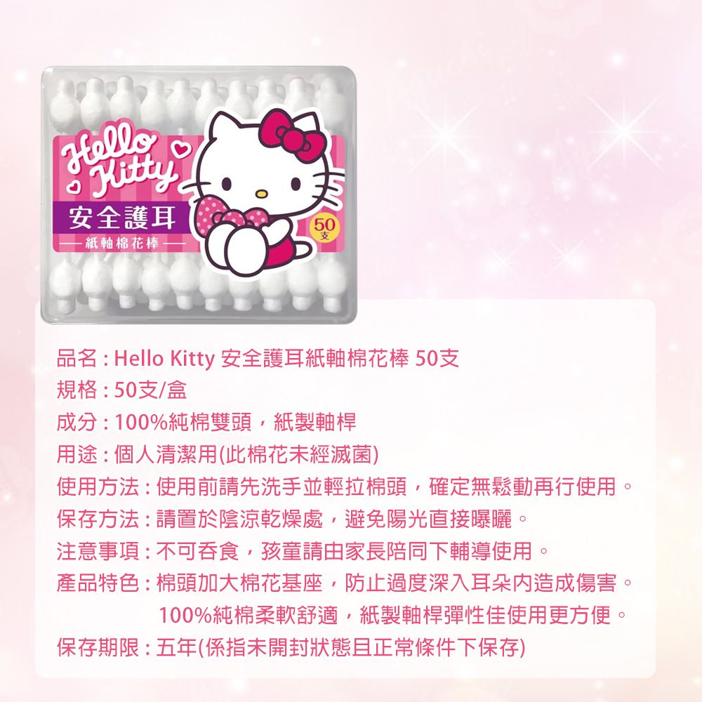 Hello Kitty  安全護耳紙軸棉花棒 50支 (盒裝) X 10盒 棉頭加大棉花基座 初生嬰兒即可使用