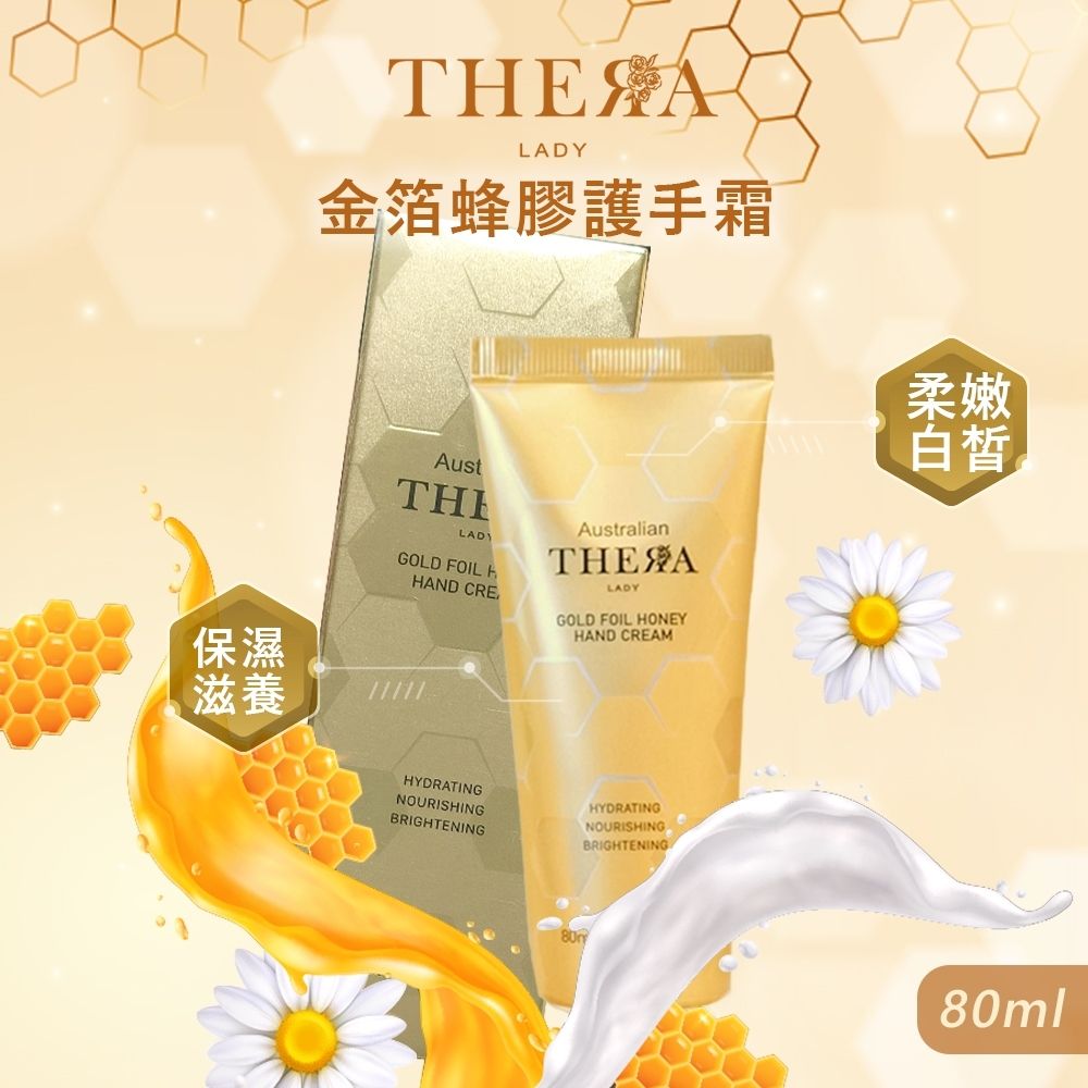  【澳洲 THERA LADY】金箔蜂膠護手霜 80ml