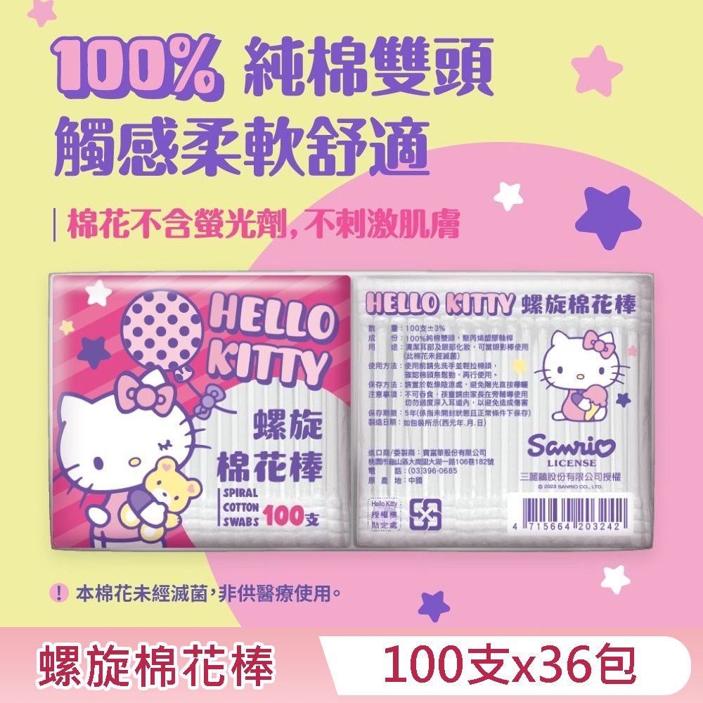  Hello Kitty 凱蒂貓螺旋棉花棒超值補充包 100 支 x 36 包