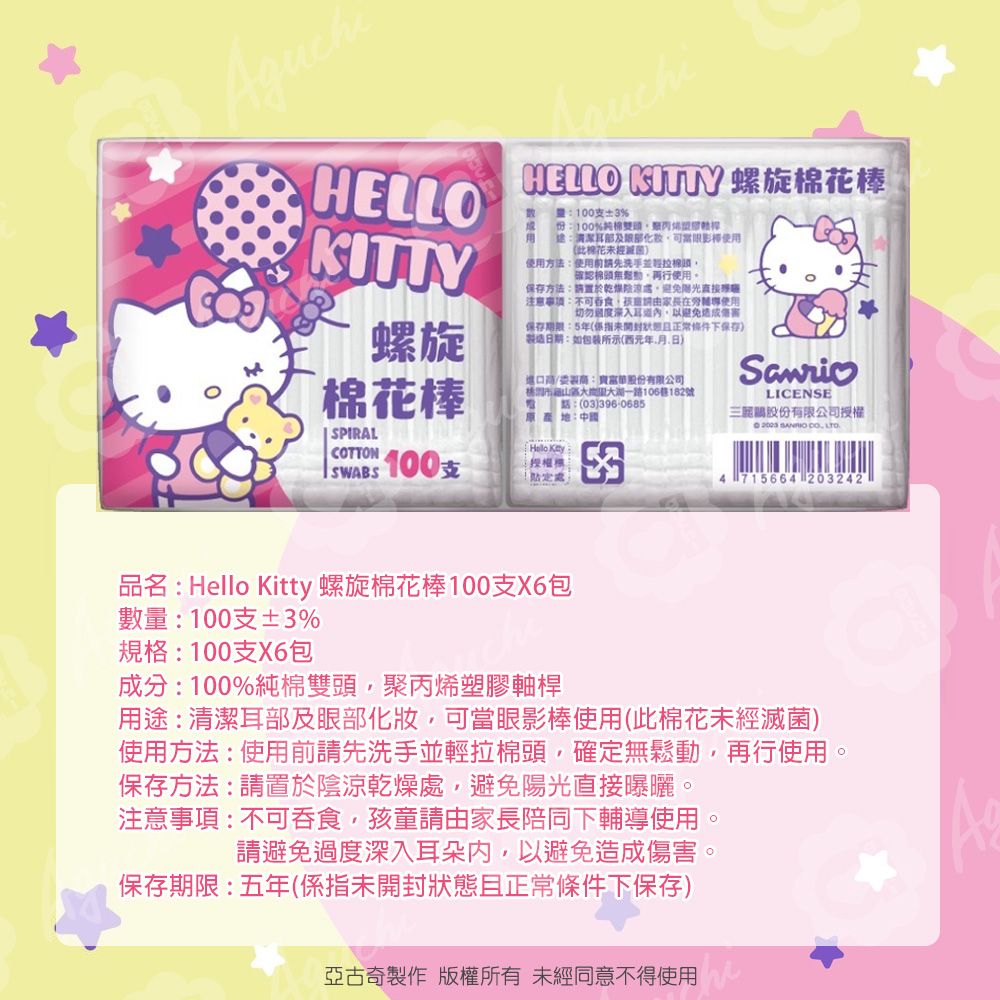  Hello Kitty 凱蒂貓螺旋棉花棒超值補充包 100 支 x 36 包