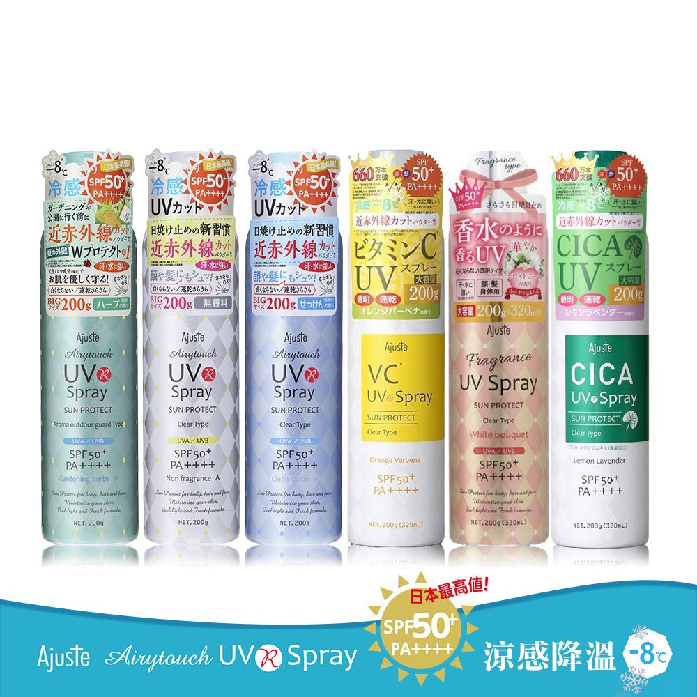 Ajuste 愛伽絲 高效防曬噴霧200g(多款任選)